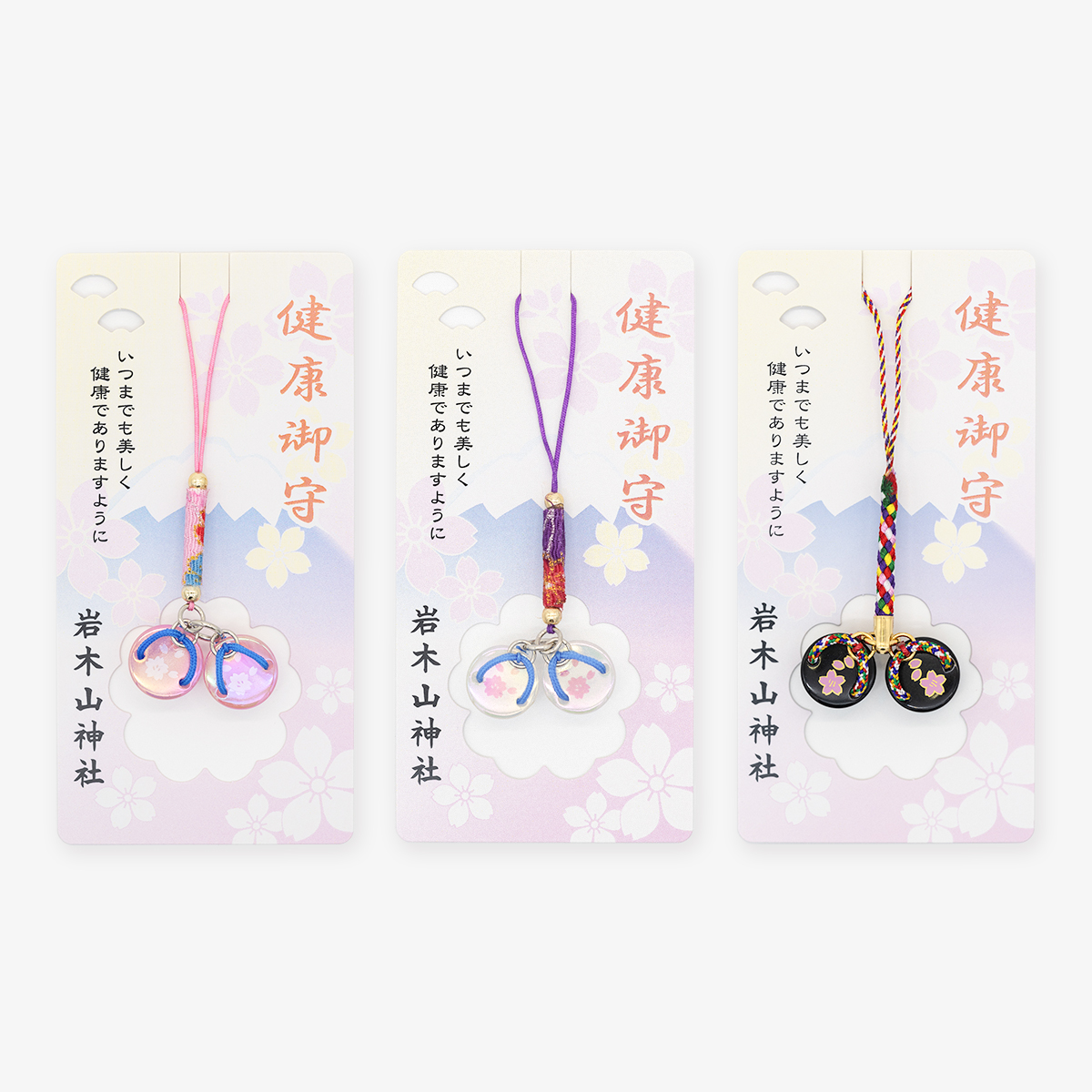 健康守