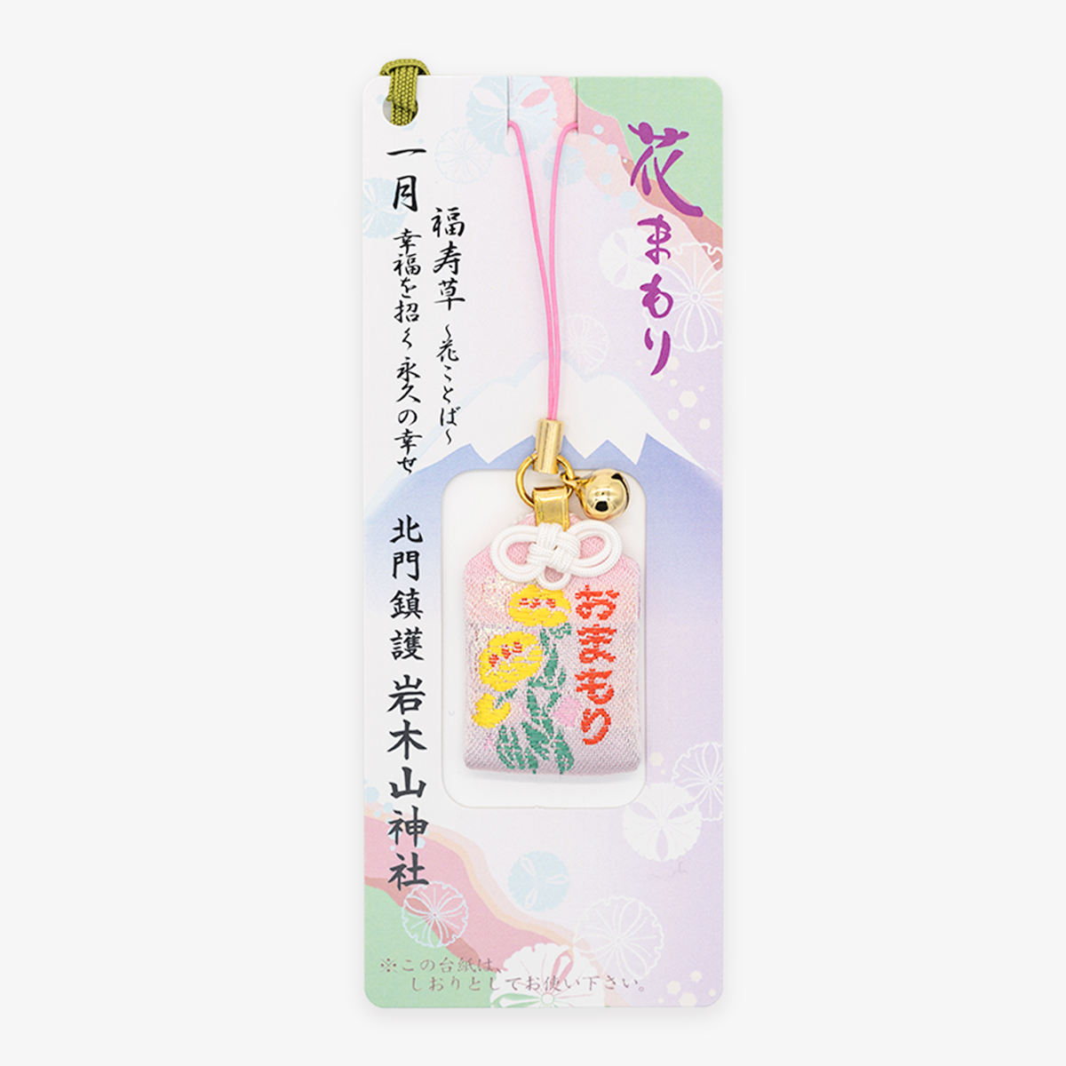 花まもり（一月）