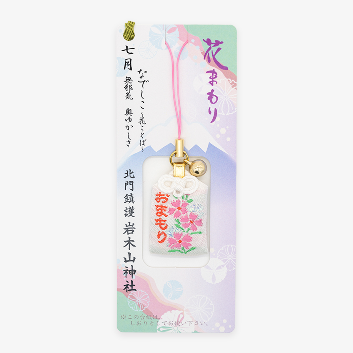 花まもり（七月）