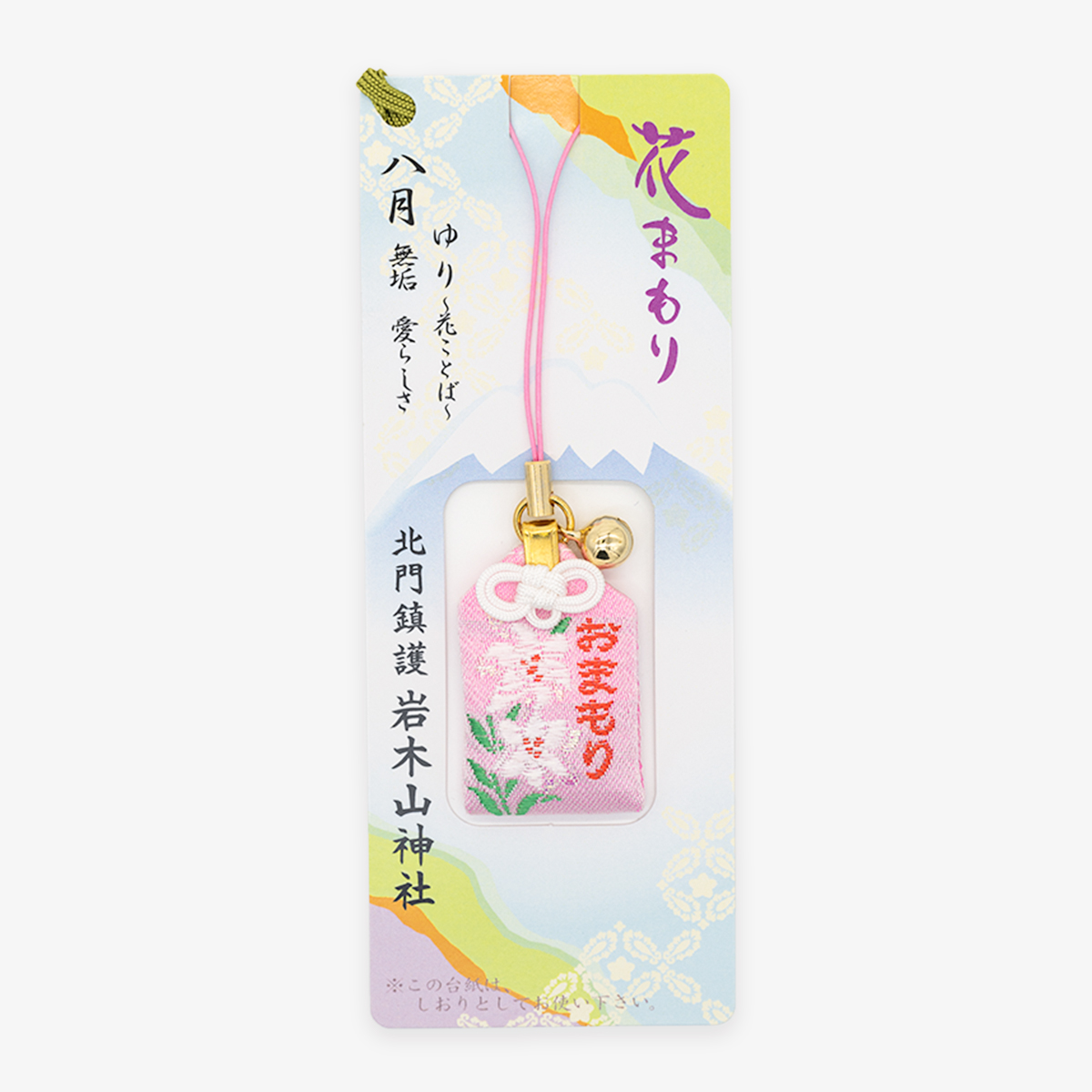 花まもり（八月）