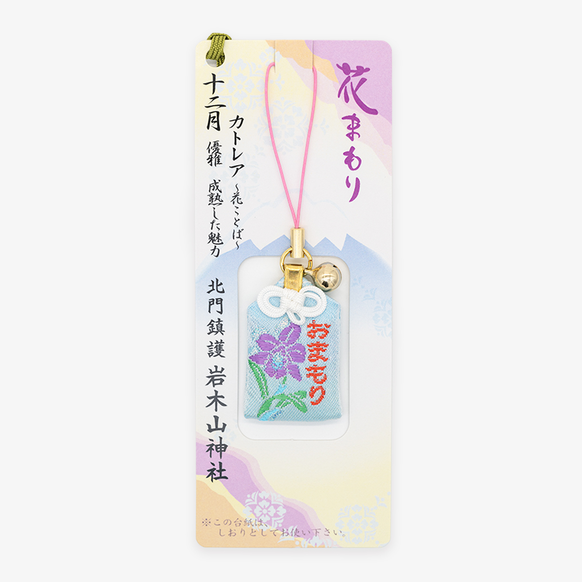 花まもり（十二月）