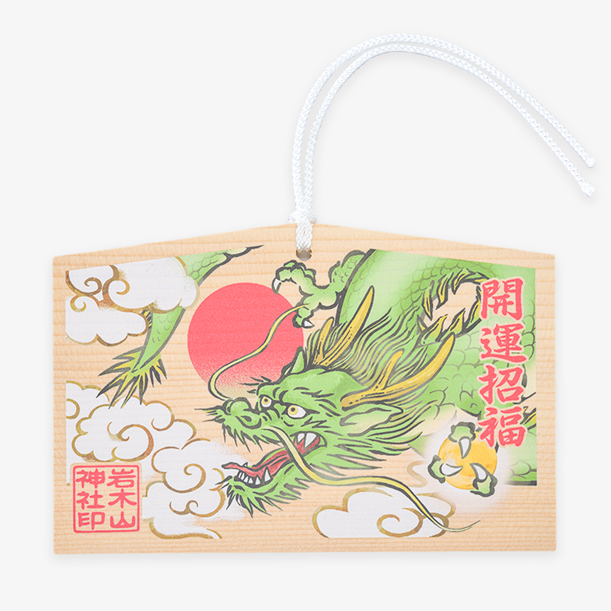 絵馬