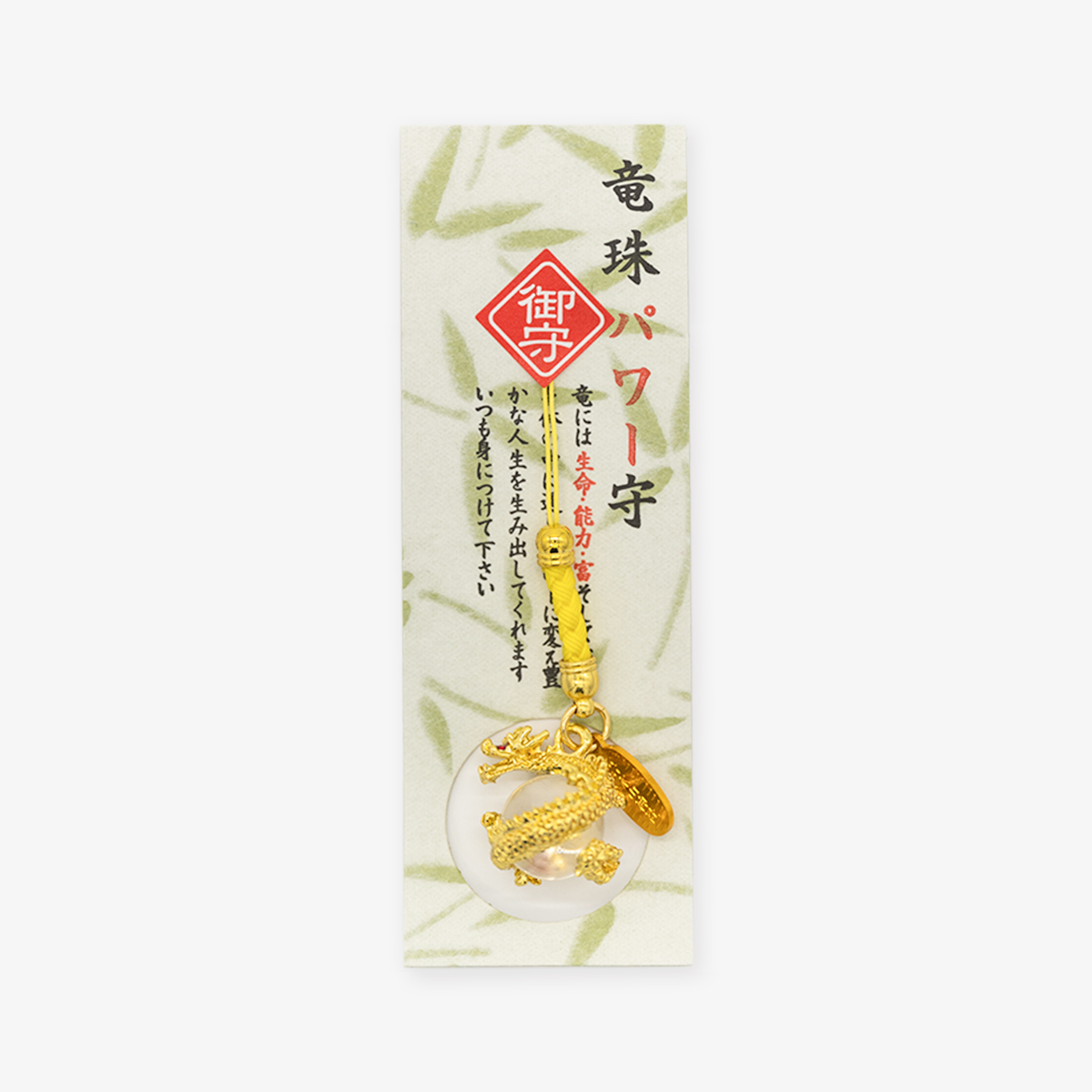 竜神守