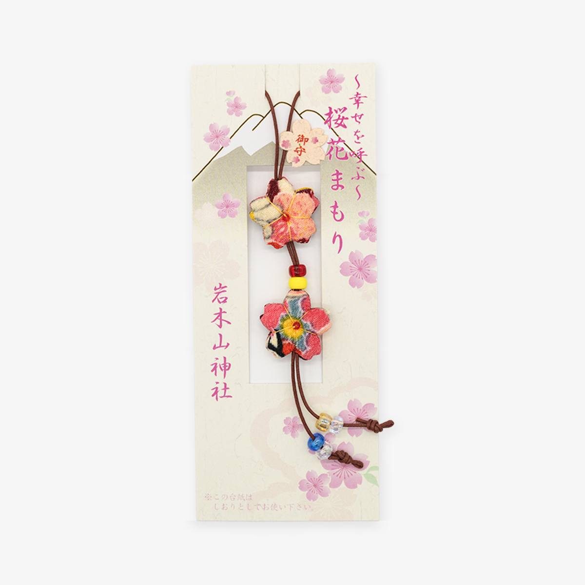 桜花まもり