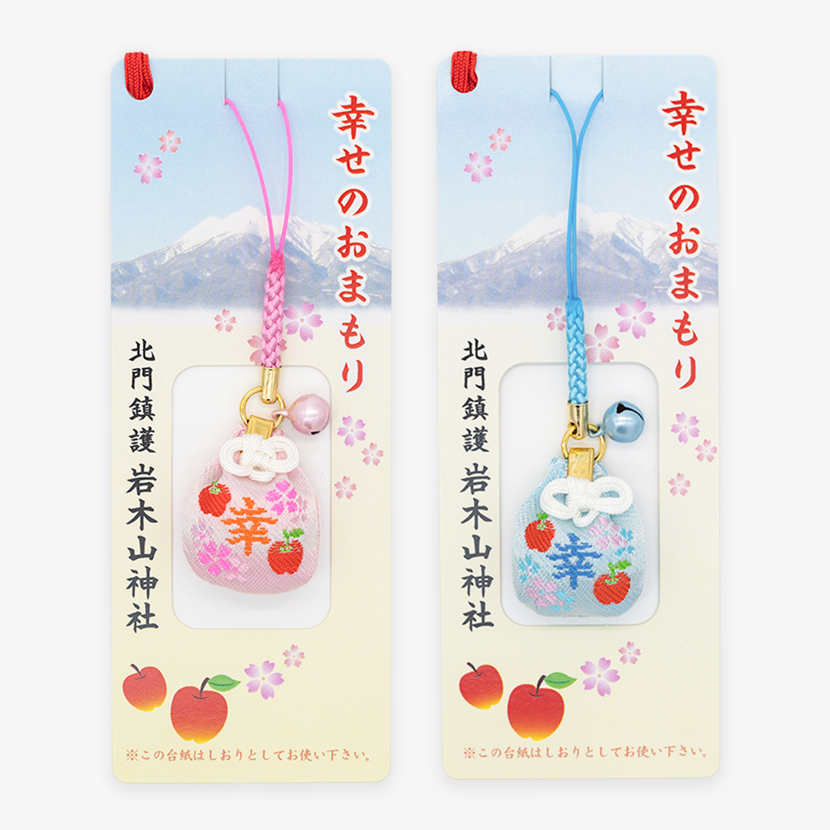 幸せのおまもり