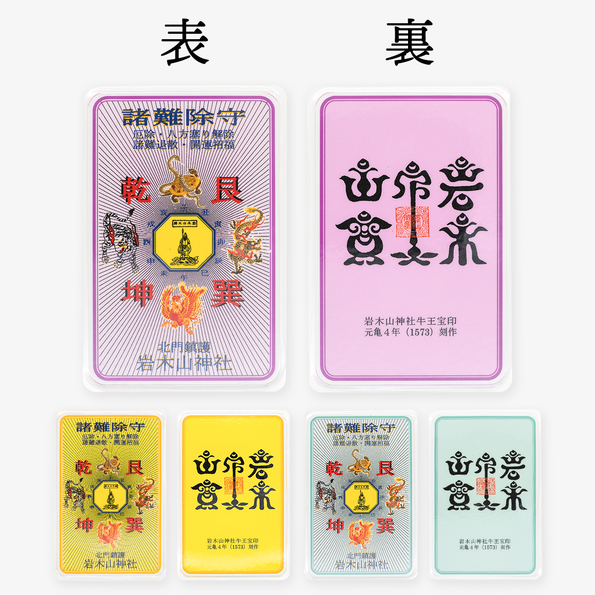 諸難除守