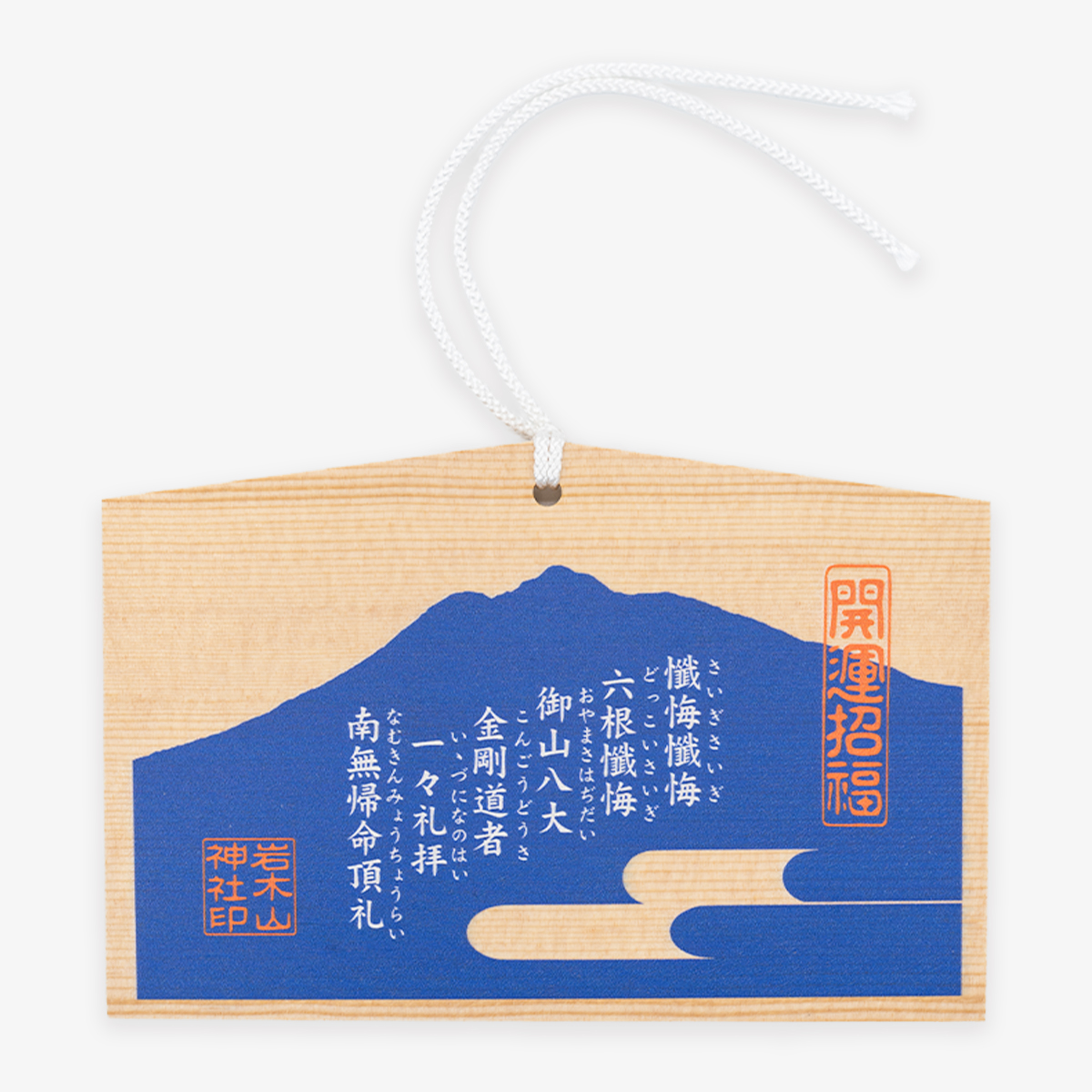 参詣絵馬