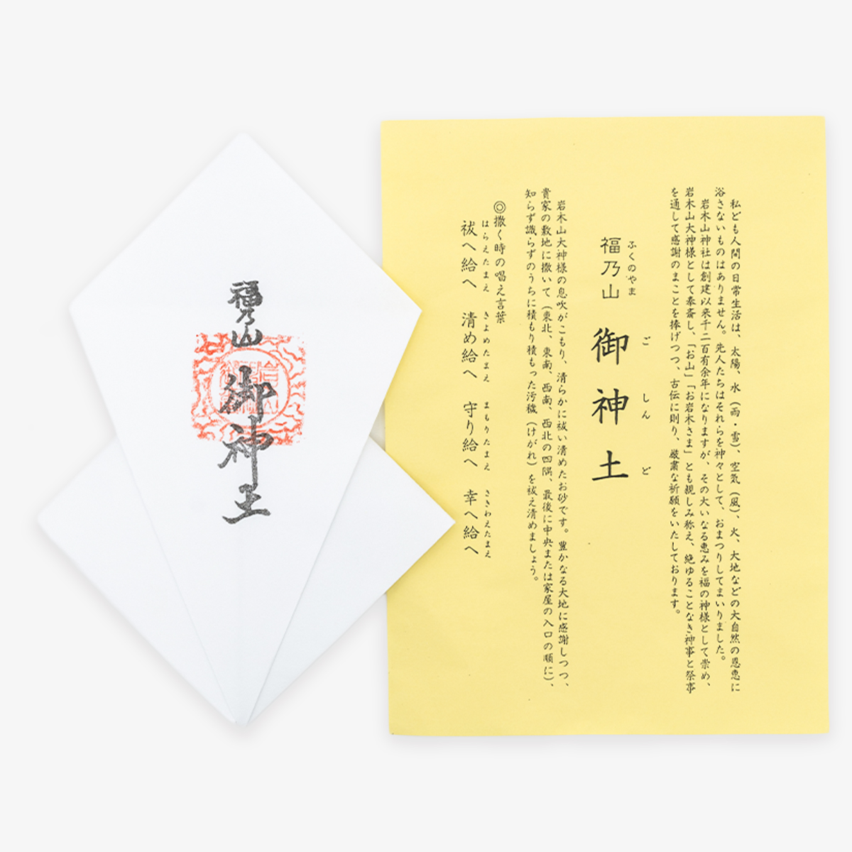 御神土