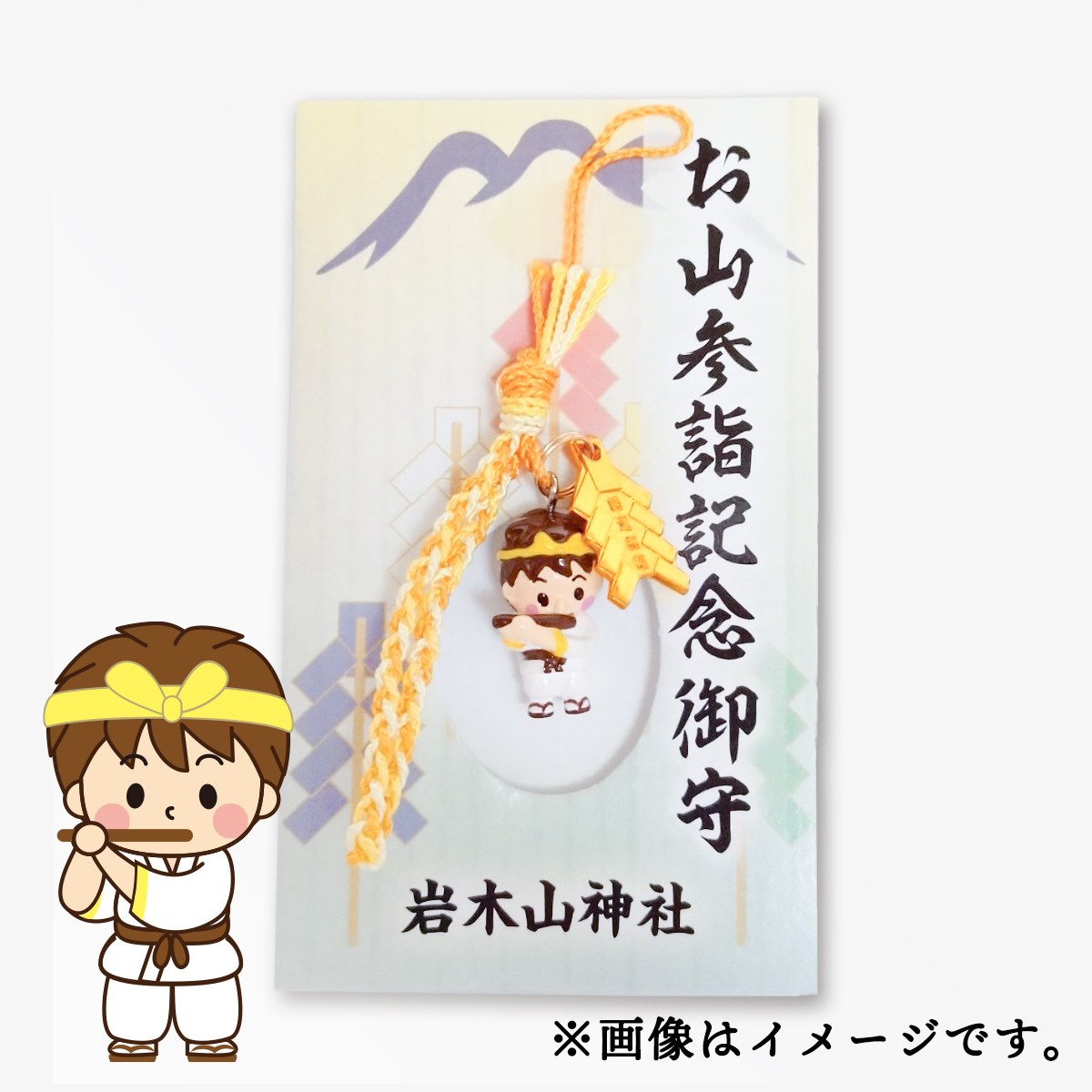 記念御守（笛）
