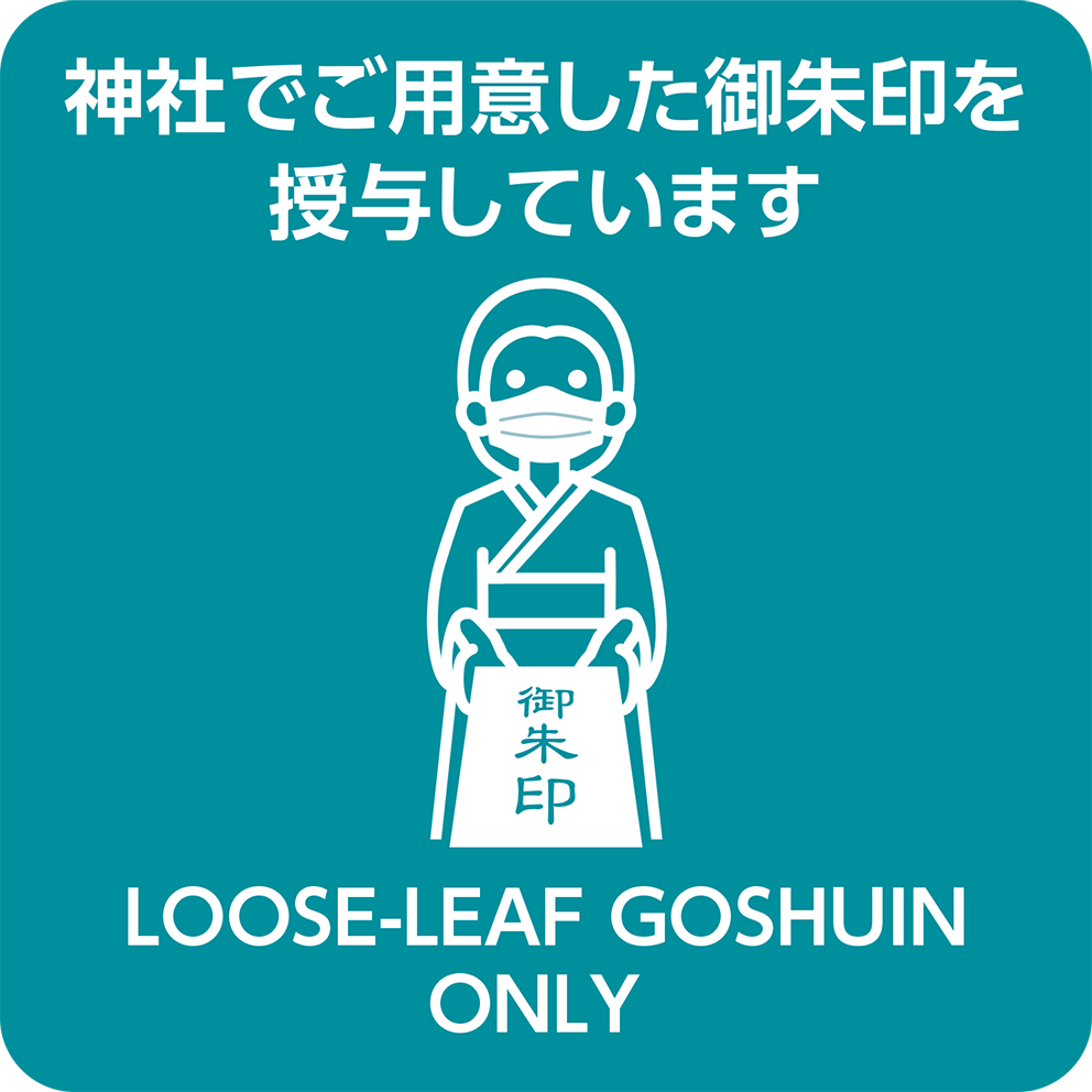 神社でご用意した御朱印を授与しています